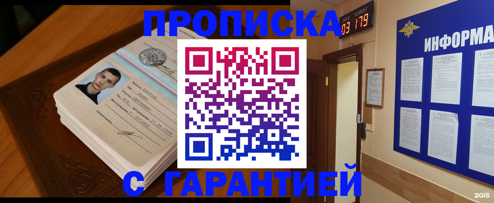 временная регистрация 2025 в Удмуртии