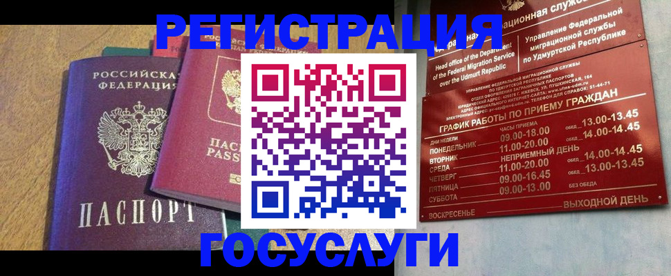 миграционный учет в Удмуртии